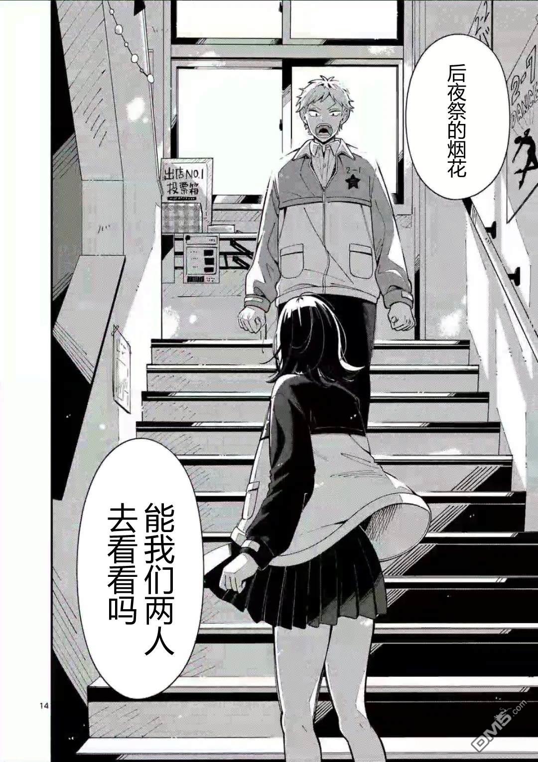 狼恋上月 第15话 第14页