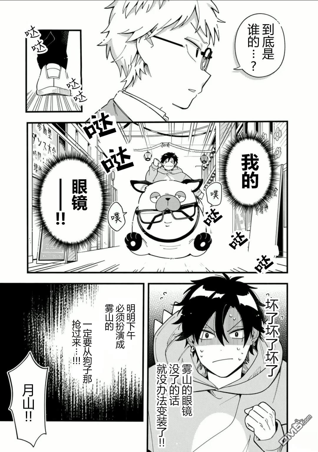 狼恋上月 第15话 第3页