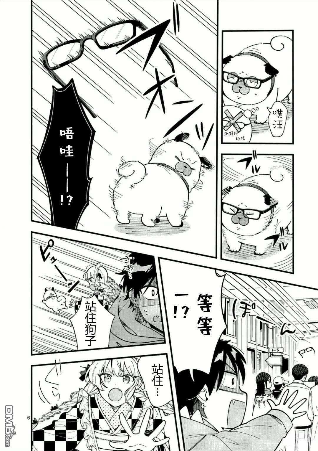 狼恋上月 第15话 第6页