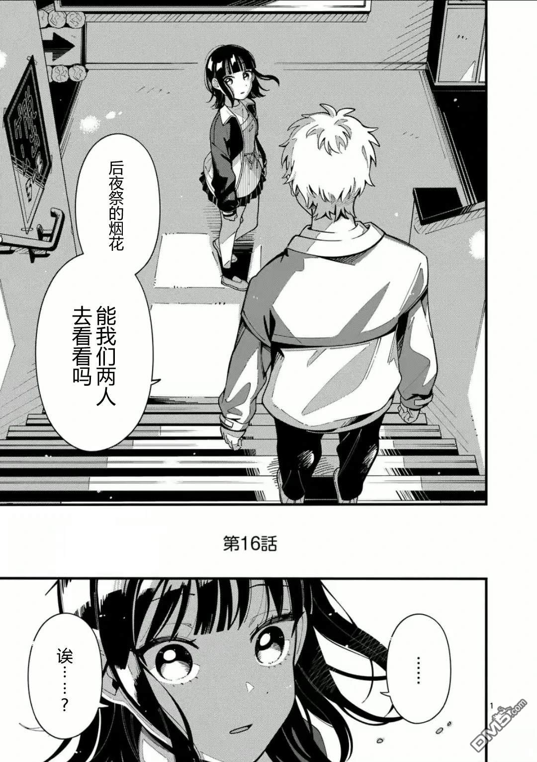 狼恋上月 第16话 第1页