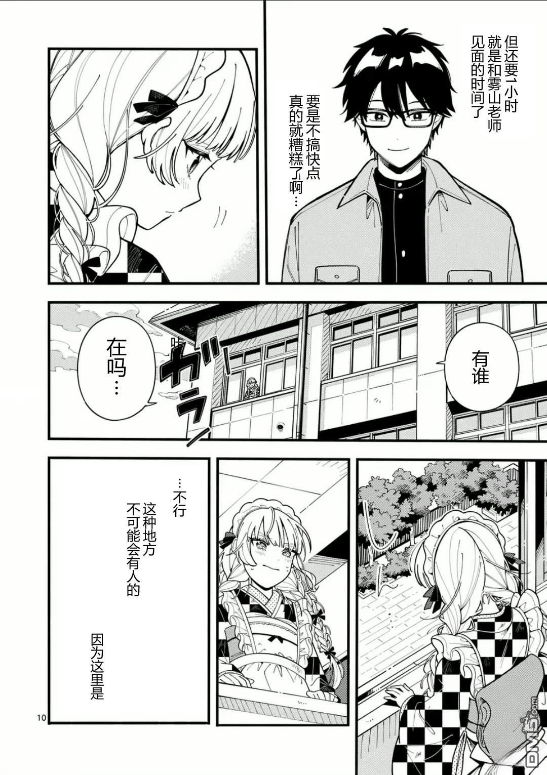 狼恋上月 第16话 第10页