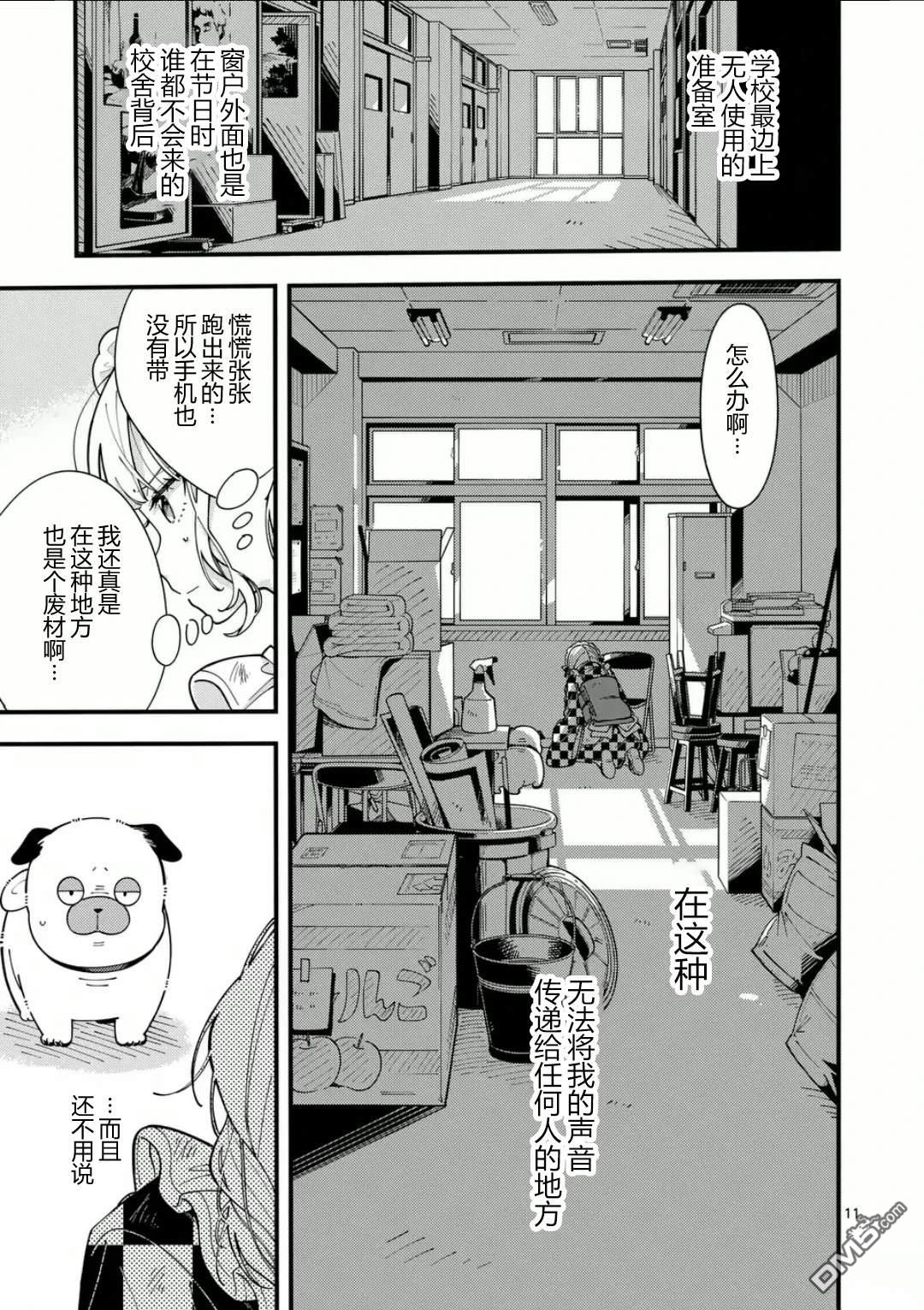 狼恋上月 第16话 第11页