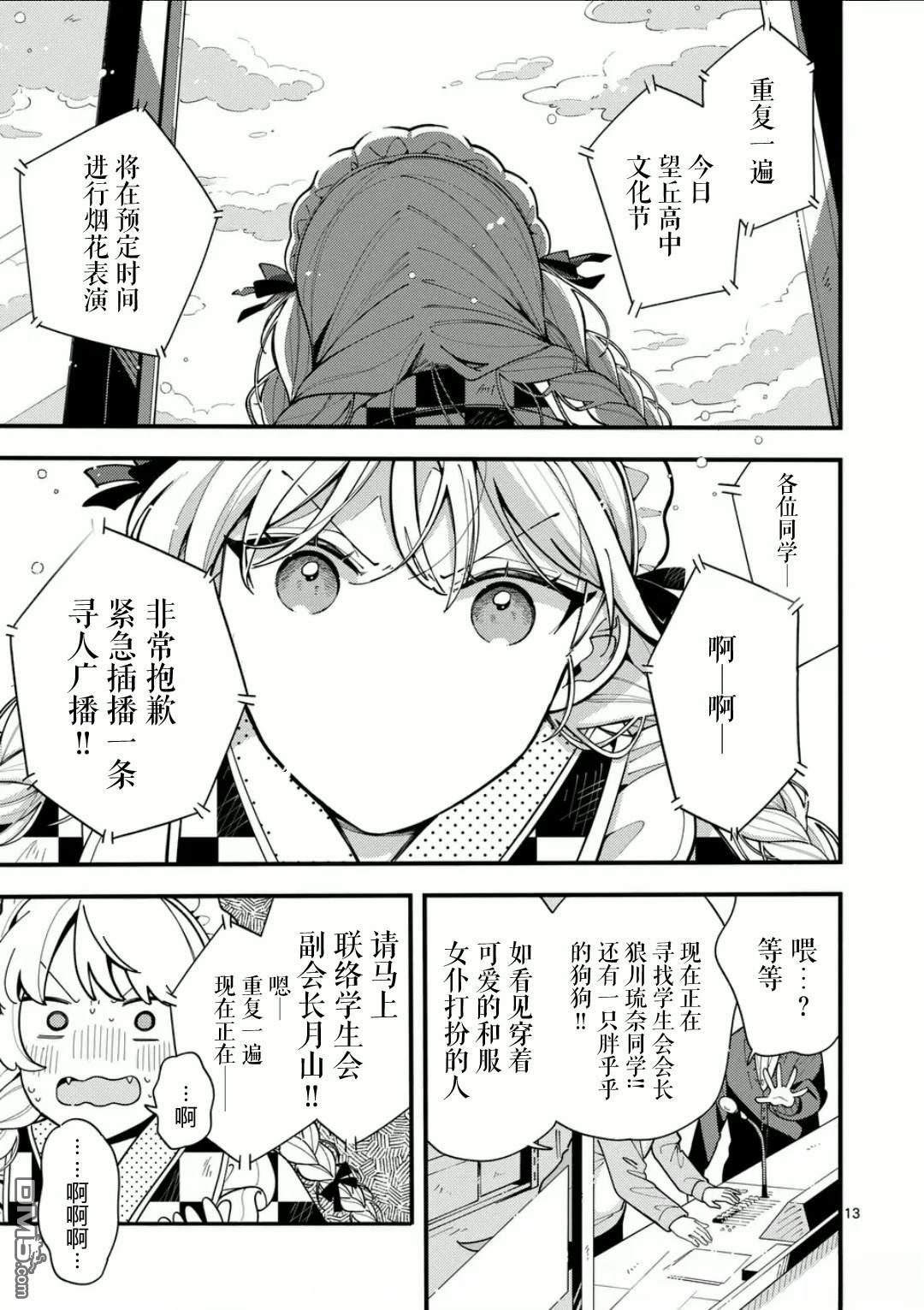 狼恋上月 第16话 第13页