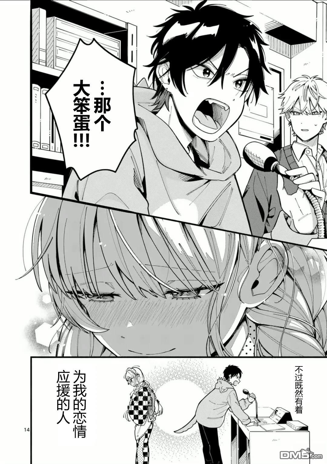 狼恋上月 第16话 第14页