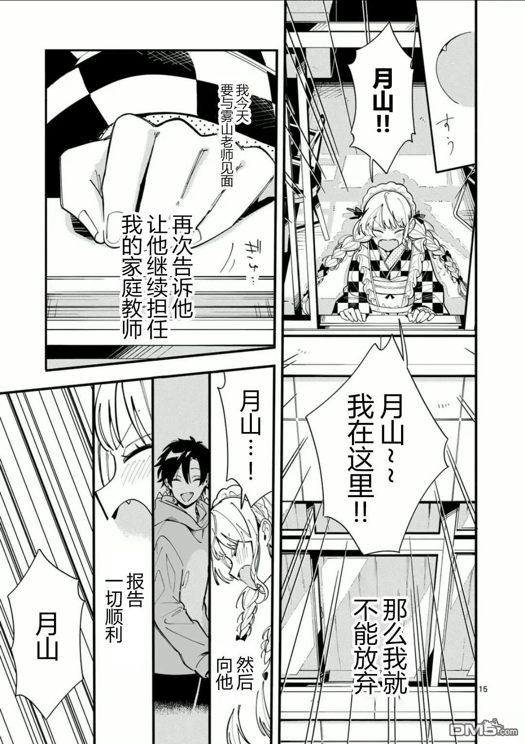 狼恋上月 第16话 第15页