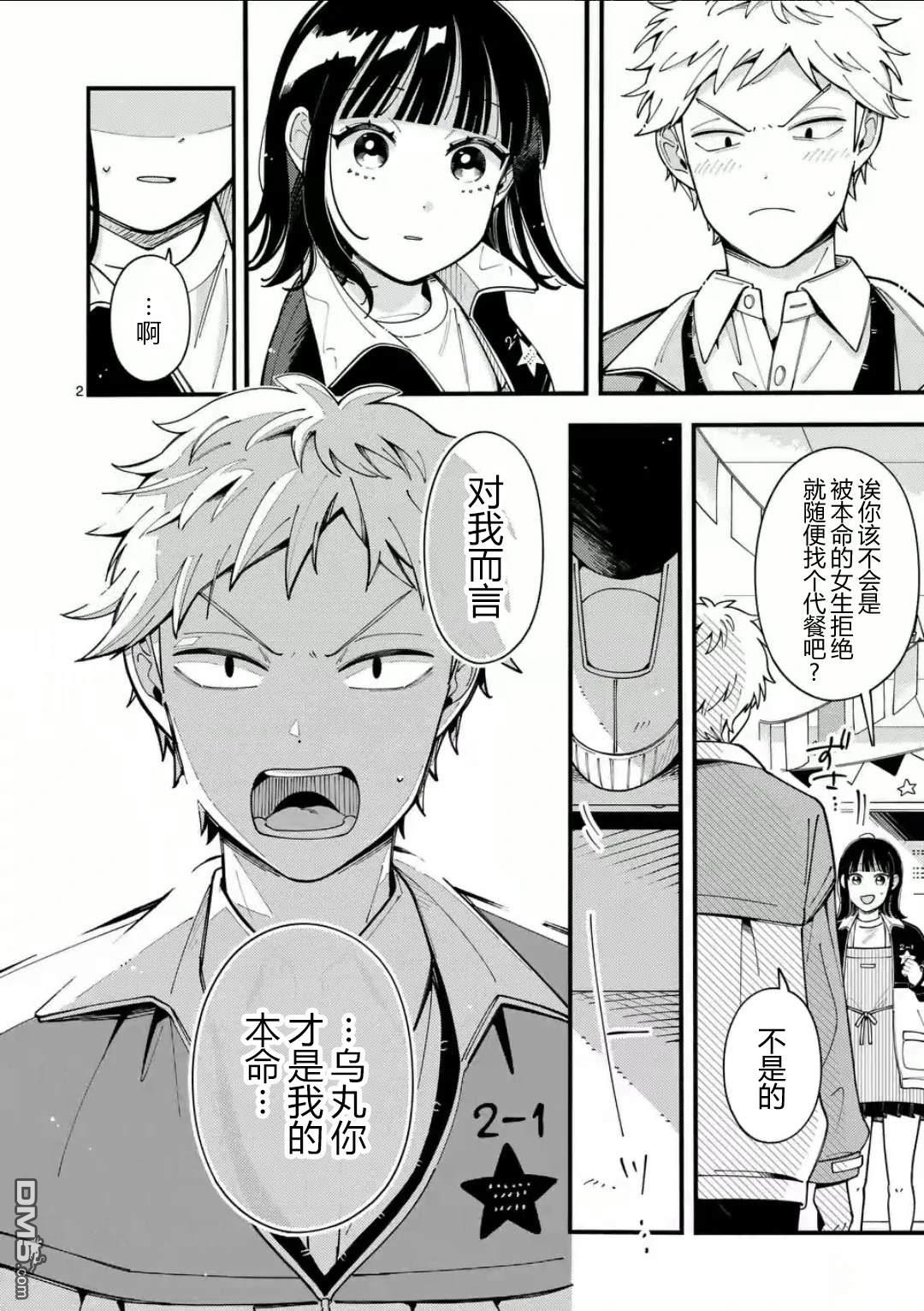 狼恋上月 第16话 第2页