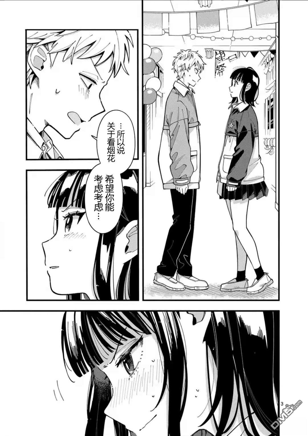 狼恋上月 第16话 第3页