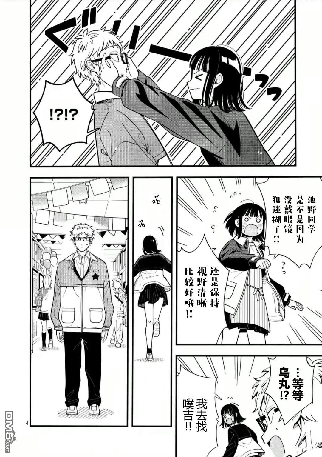 狼恋上月 第16话 第4页