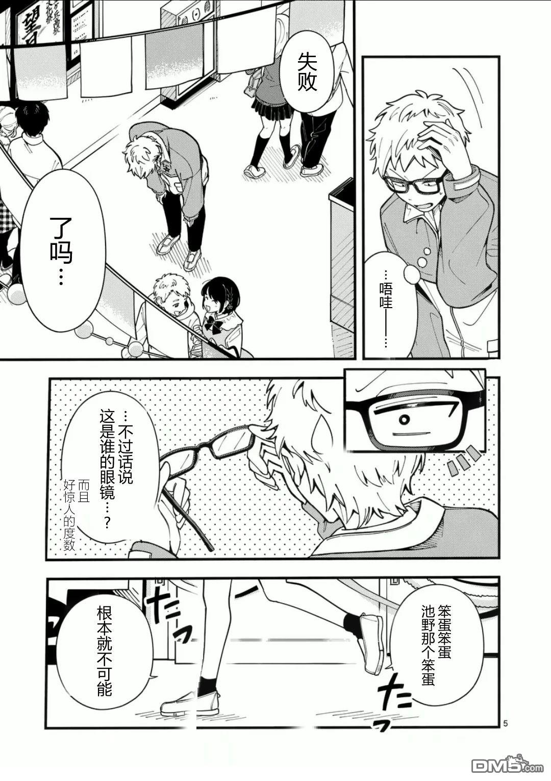狼恋上月 第16话 第5页