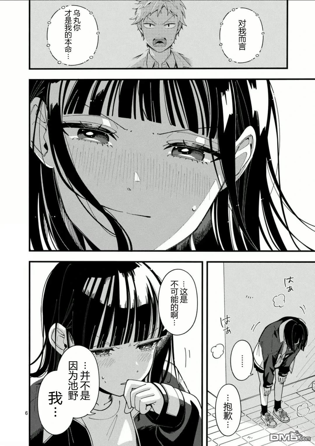 狼恋上月 第16话 第6页