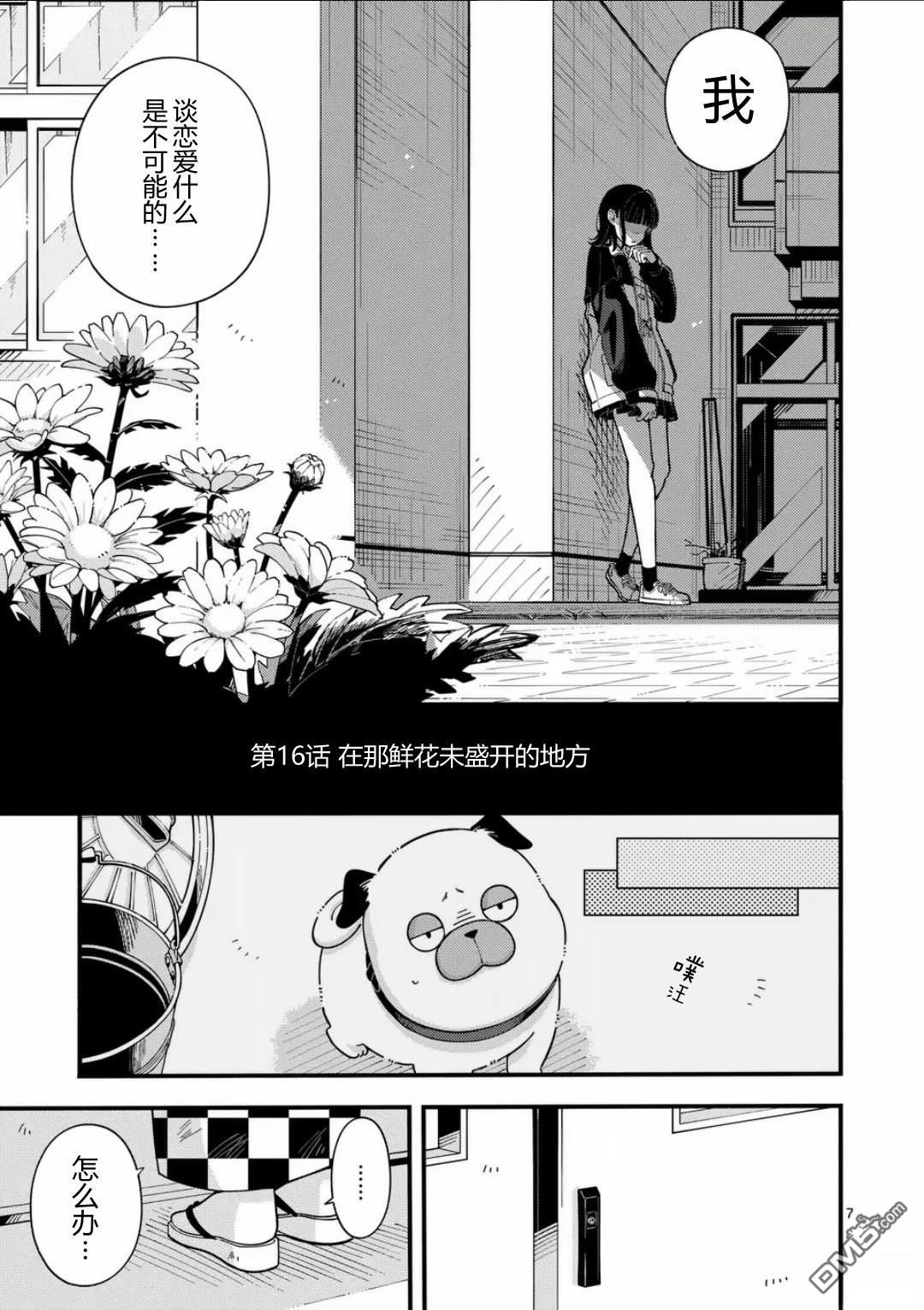 狼恋上月 第16话 第7页