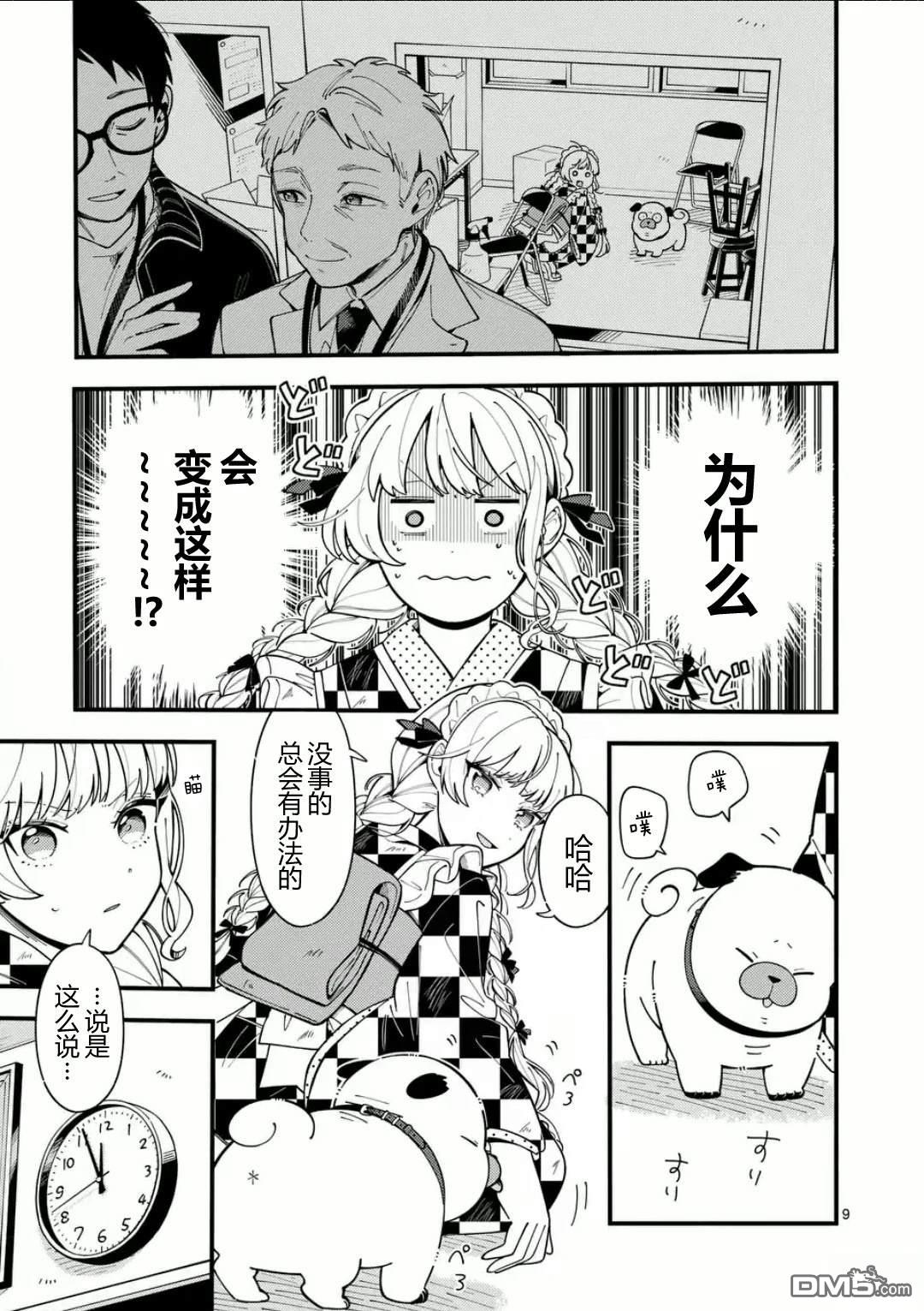 狼恋上月 第16话 第9页