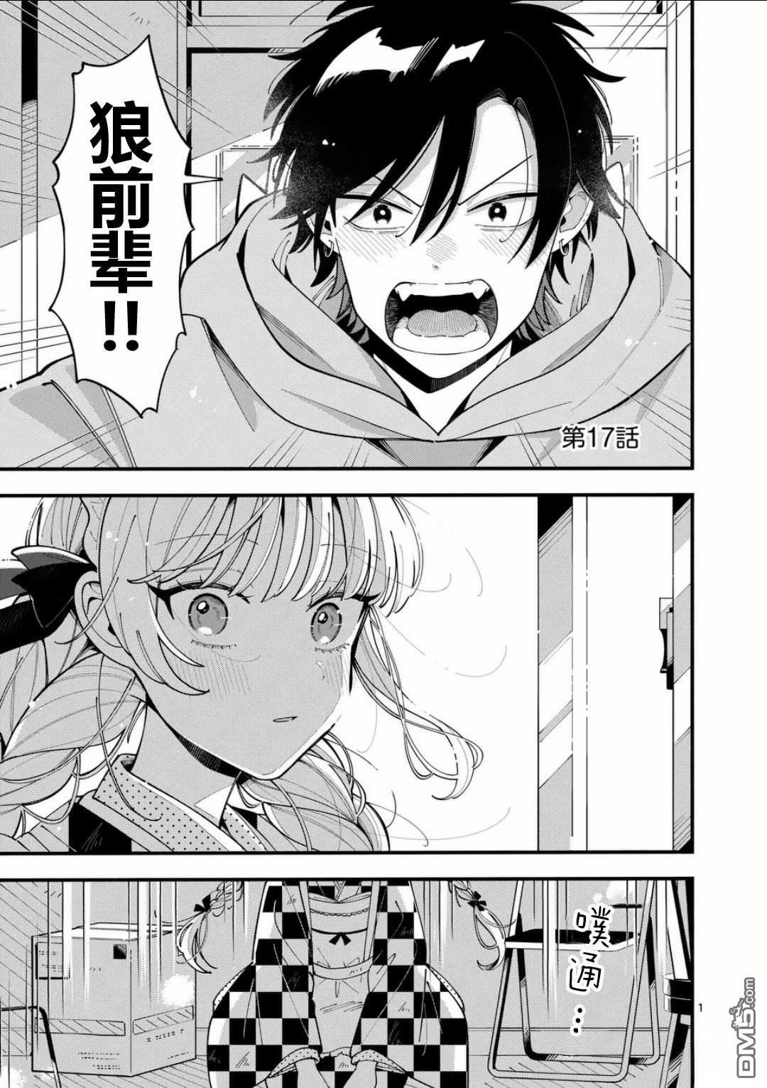 狼恋上月 第17话 第1页