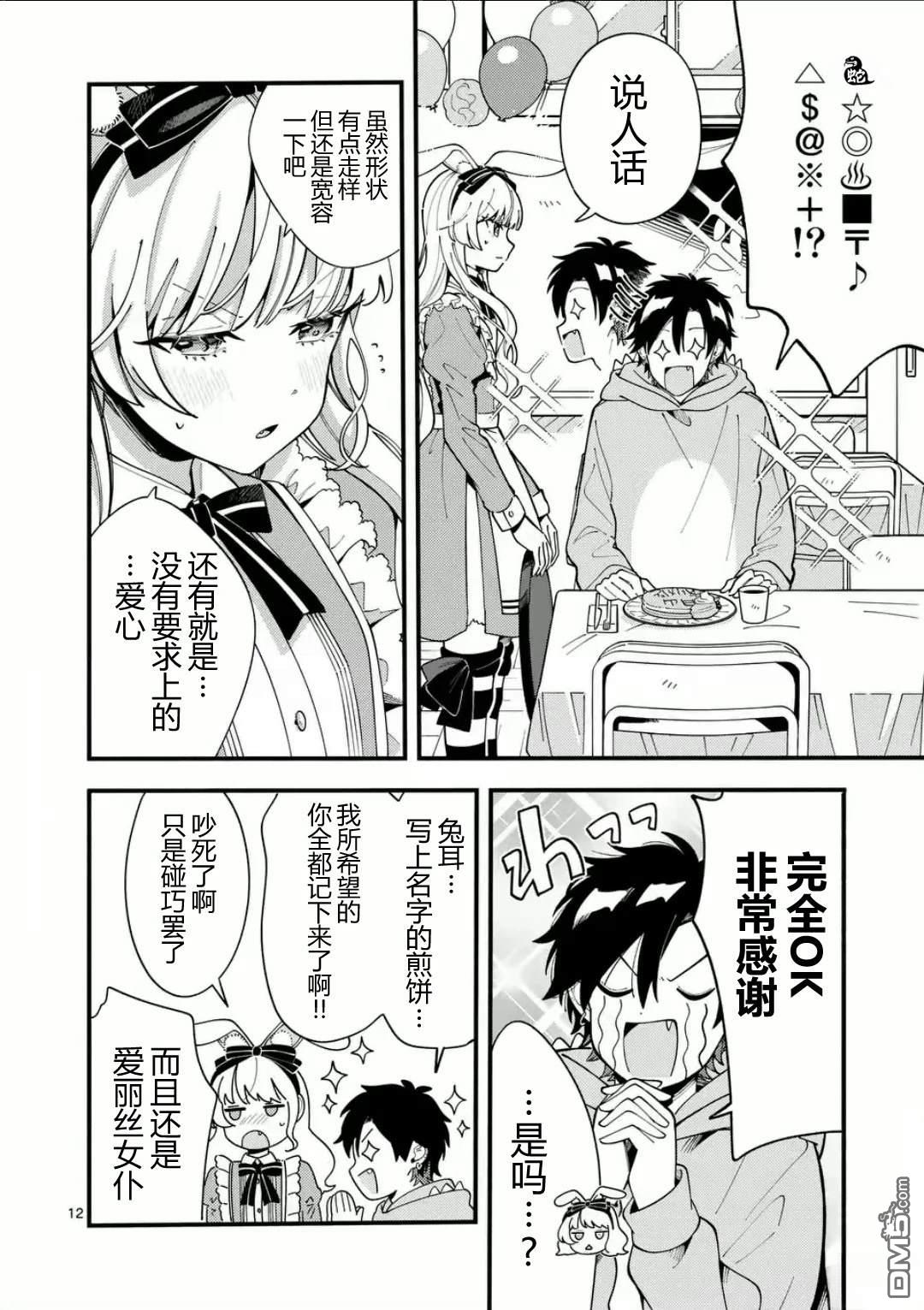 狼恋上月 第17话 第12页
