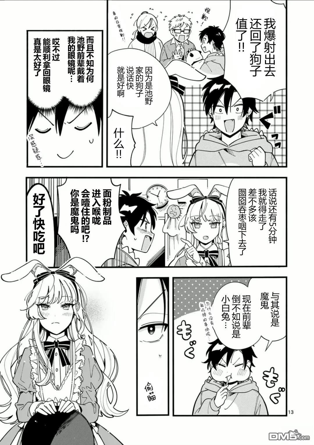 狼恋上月 第17话 第13页