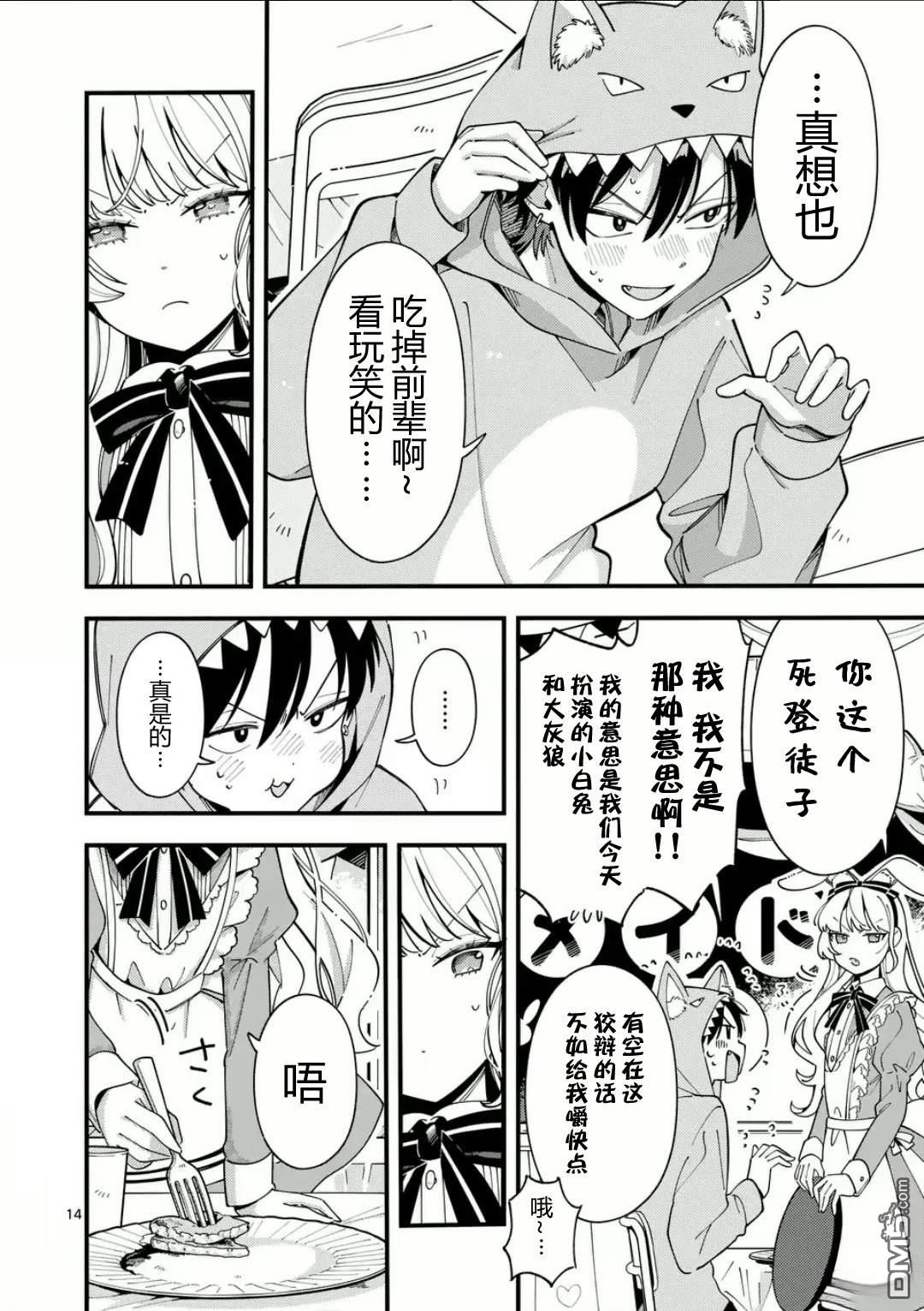 狼恋上月 第17话 第14页