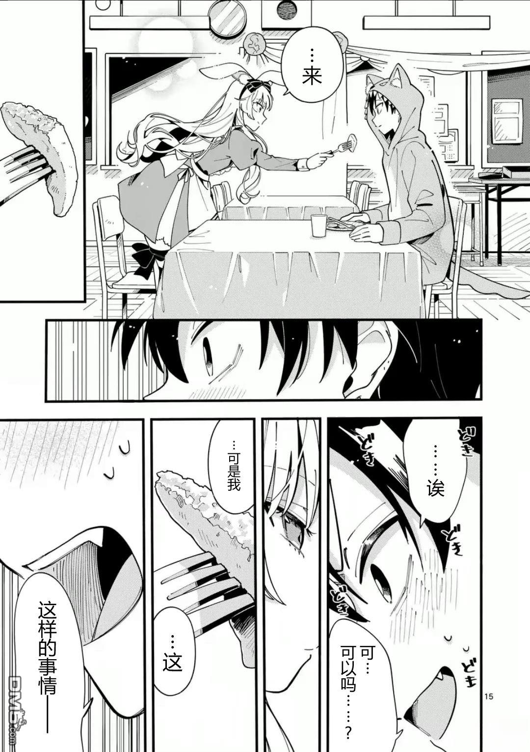 狼恋上月 第17话 第15页