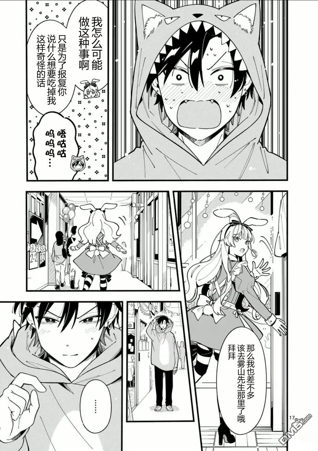 狼恋上月 第17话 第17页