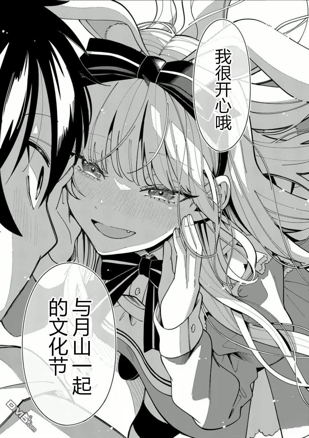 狼恋上月 第17话 第19页