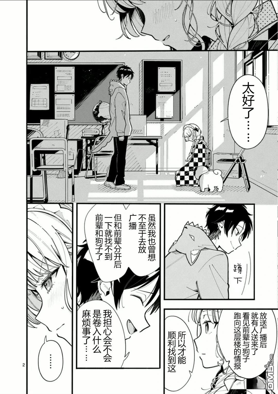 狼恋上月 第17话 第2页