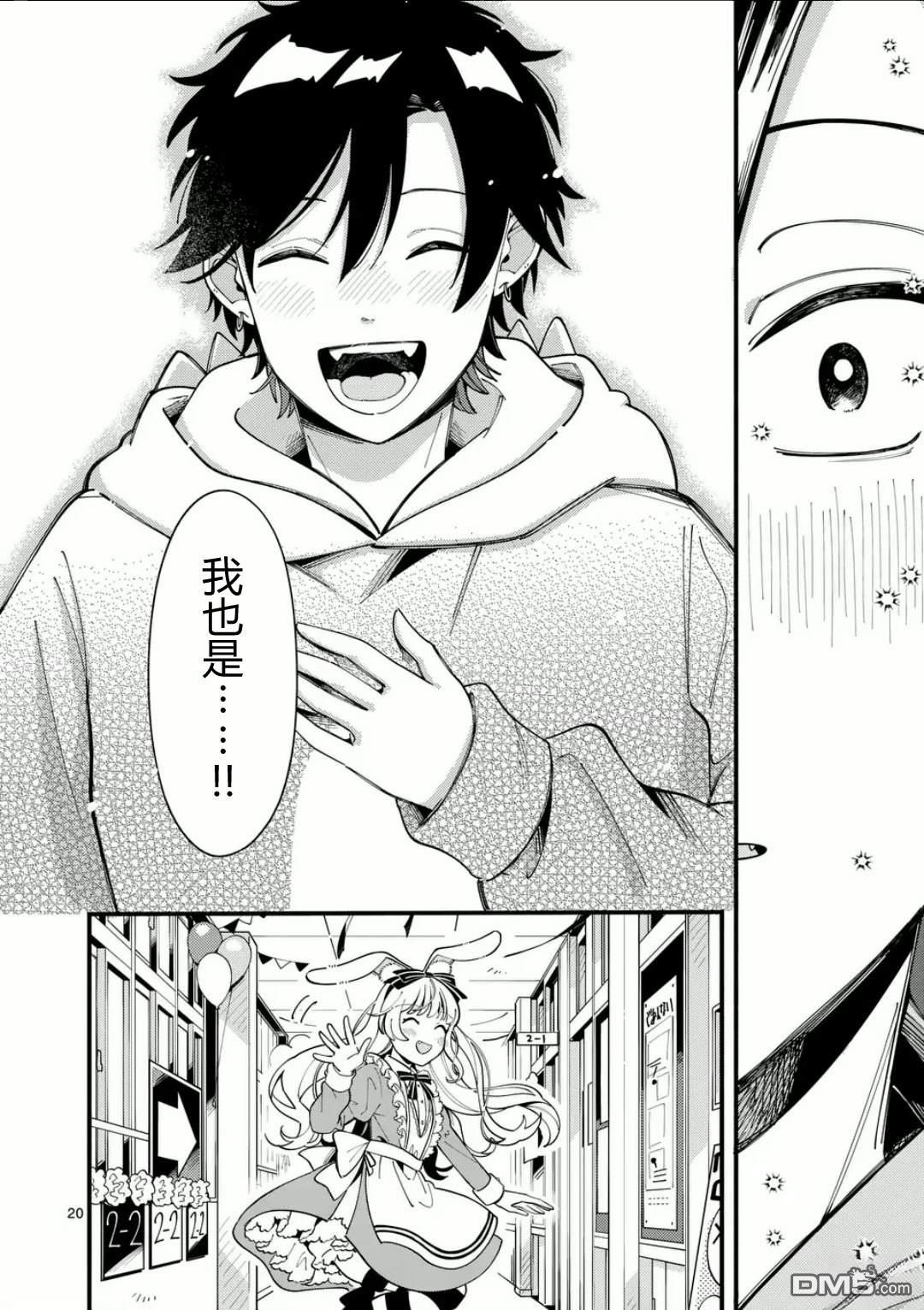 狼恋上月 第17话 第20页