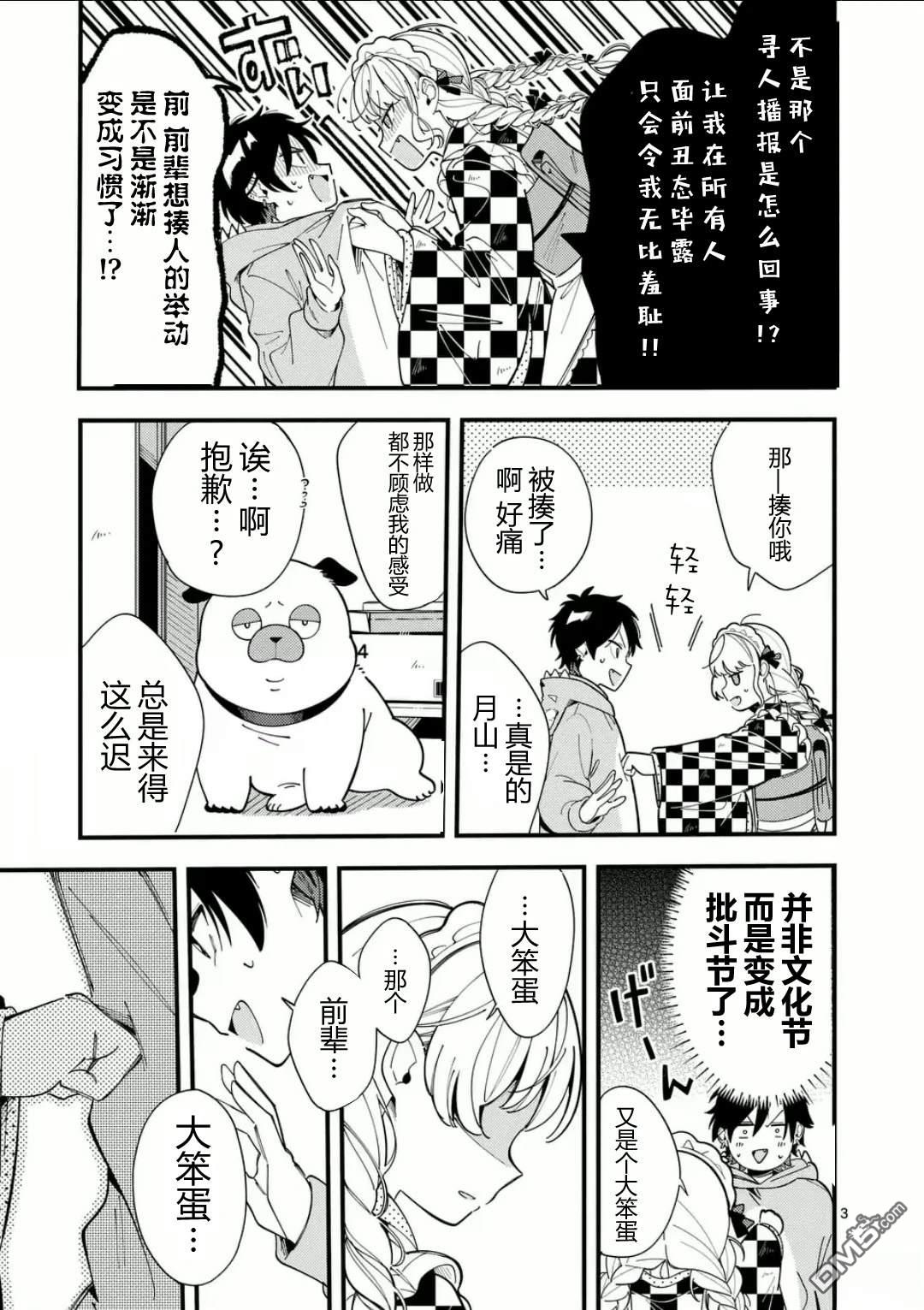 狼恋上月 第17话 第3页