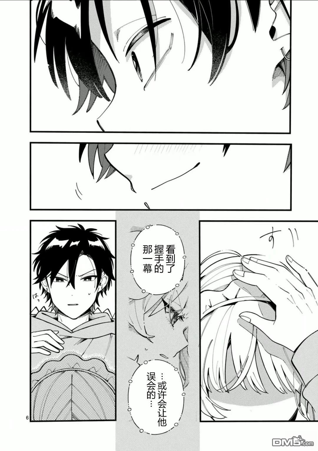 狼恋上月 第17话 第6页