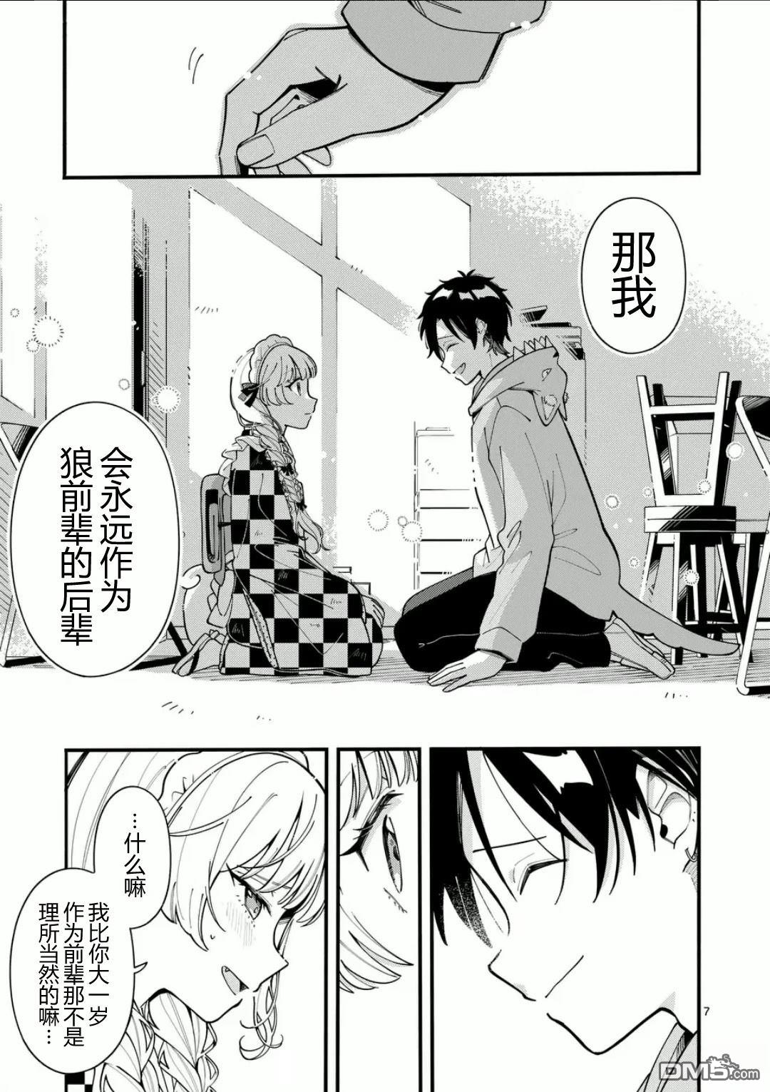 狼恋上月 第17话 第7页