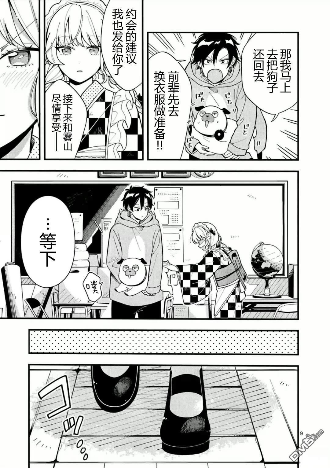 狼恋上月 第17话 第9页