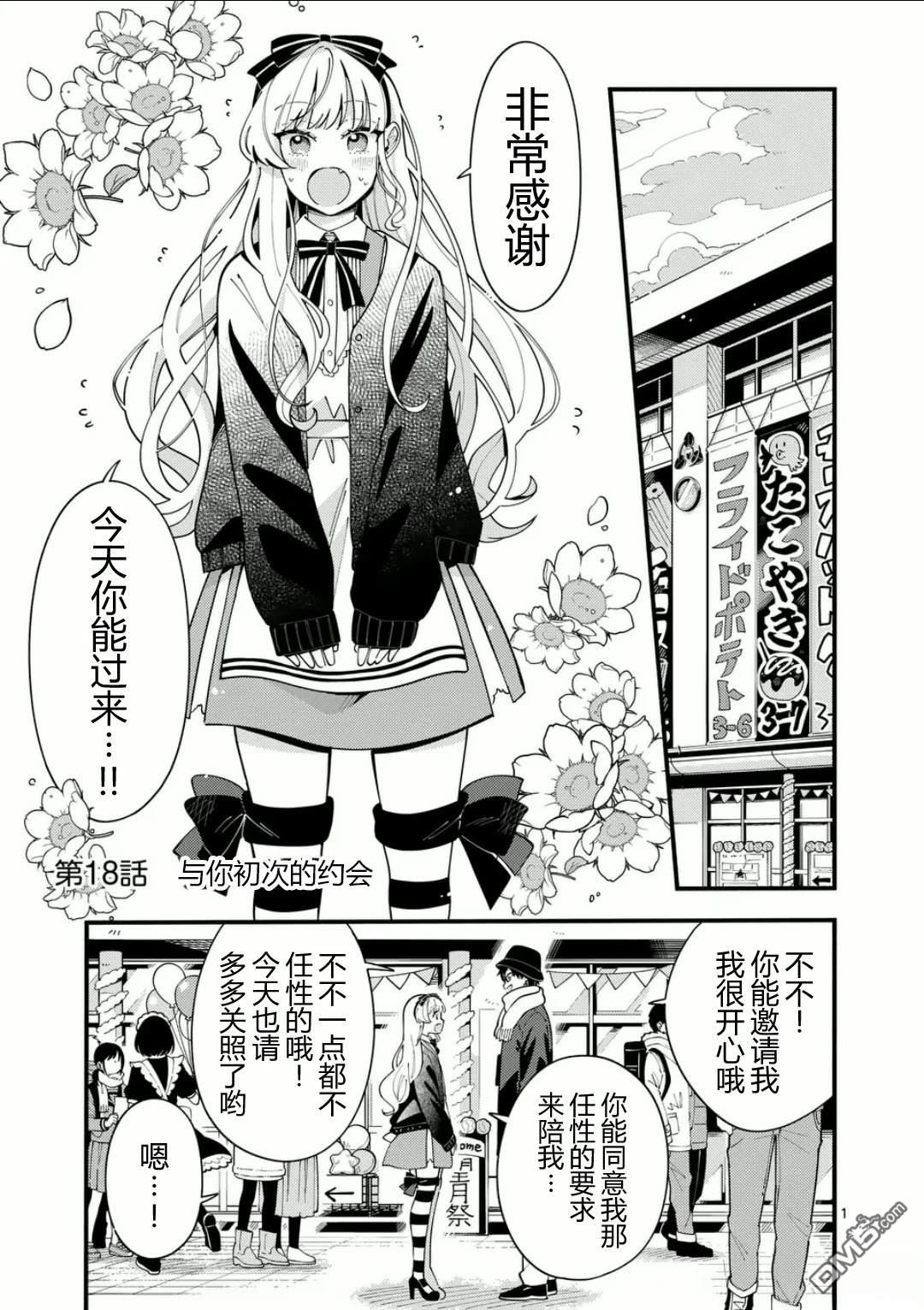狼恋上月 第18话 第1页