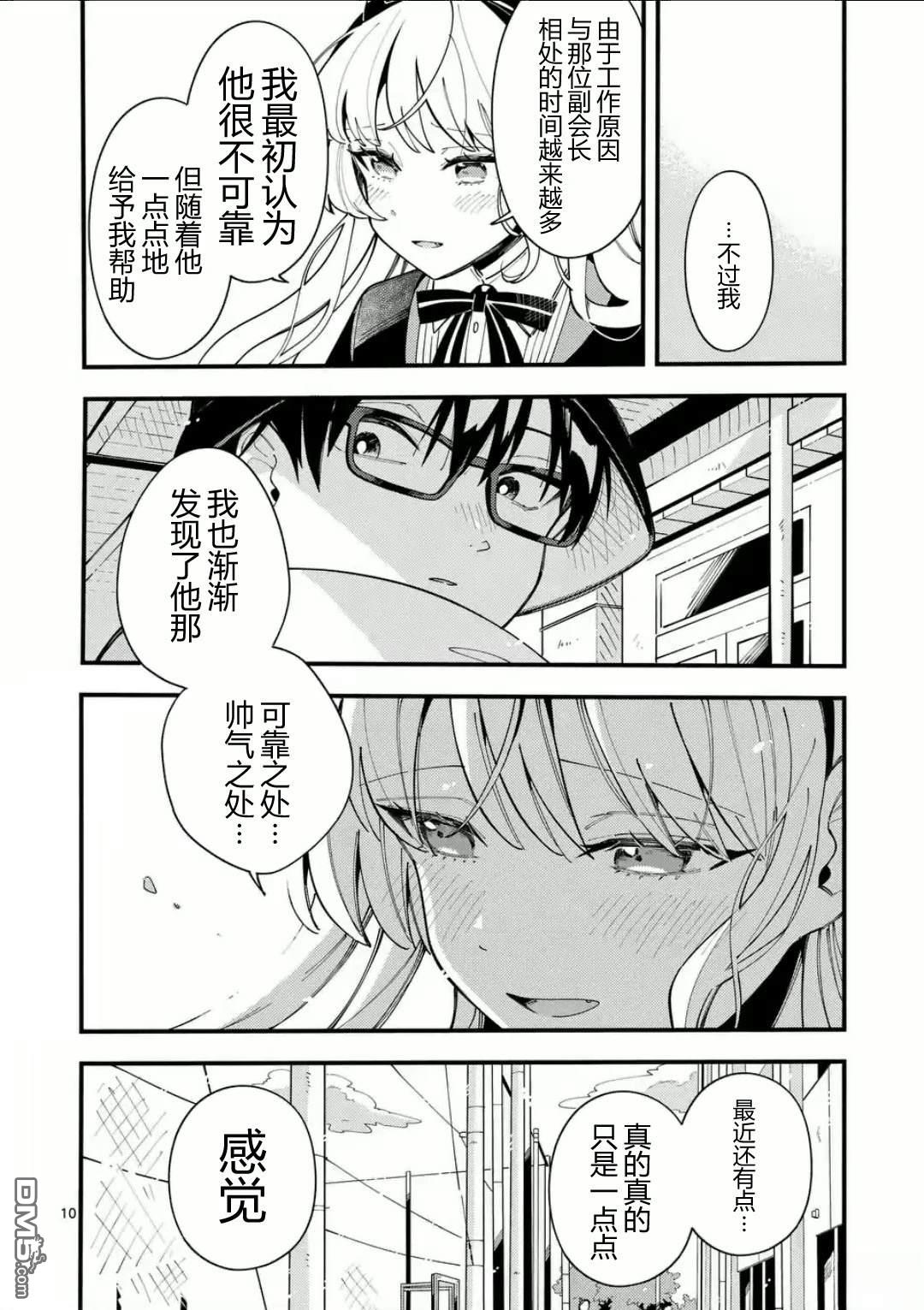 狼恋上月 第18话 第10页