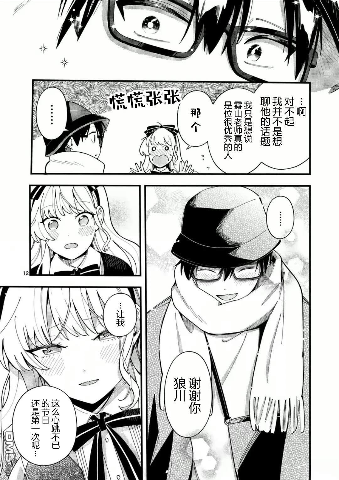 狼恋上月 第18话 第12页