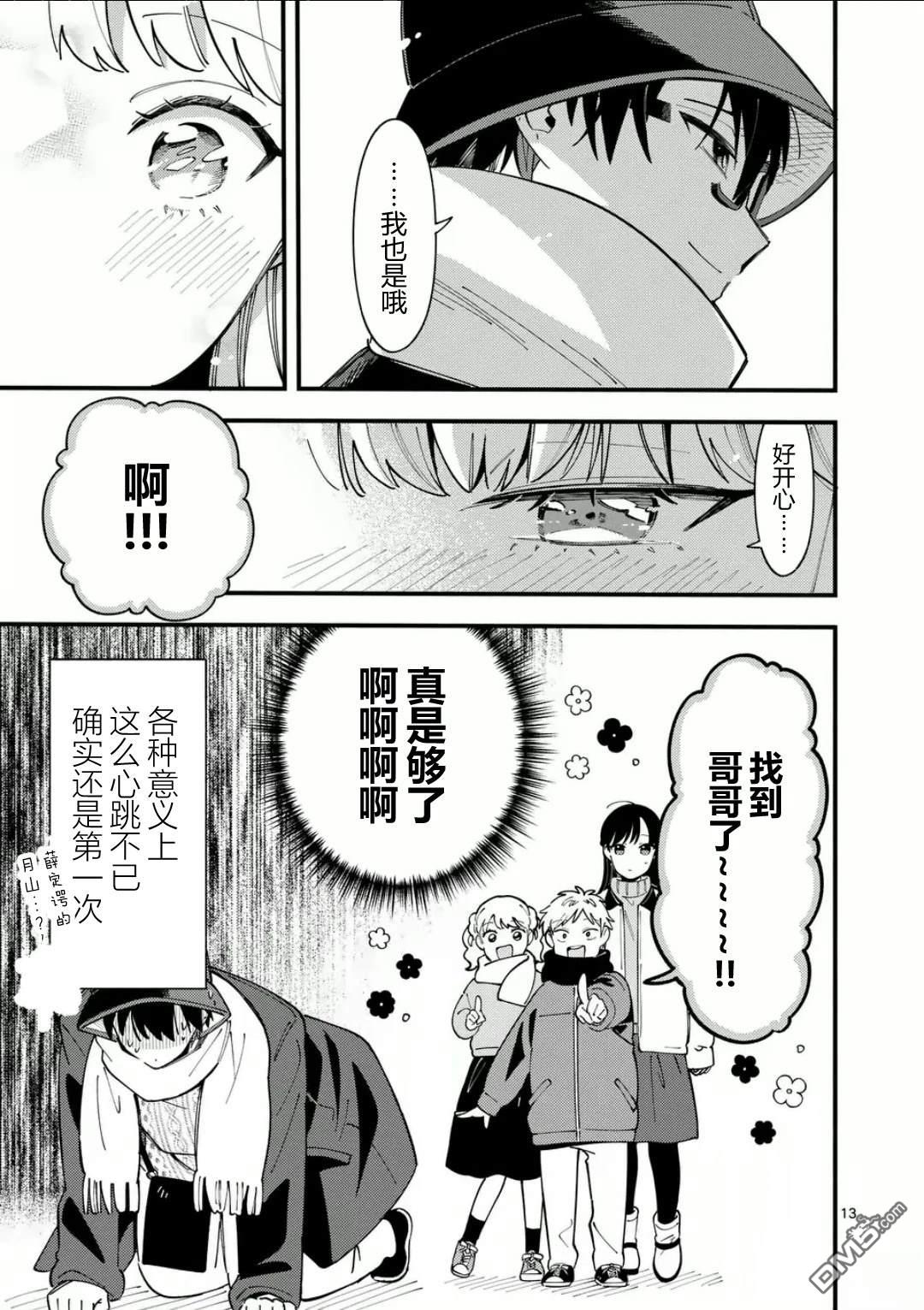 狼恋上月 第18话 第13页