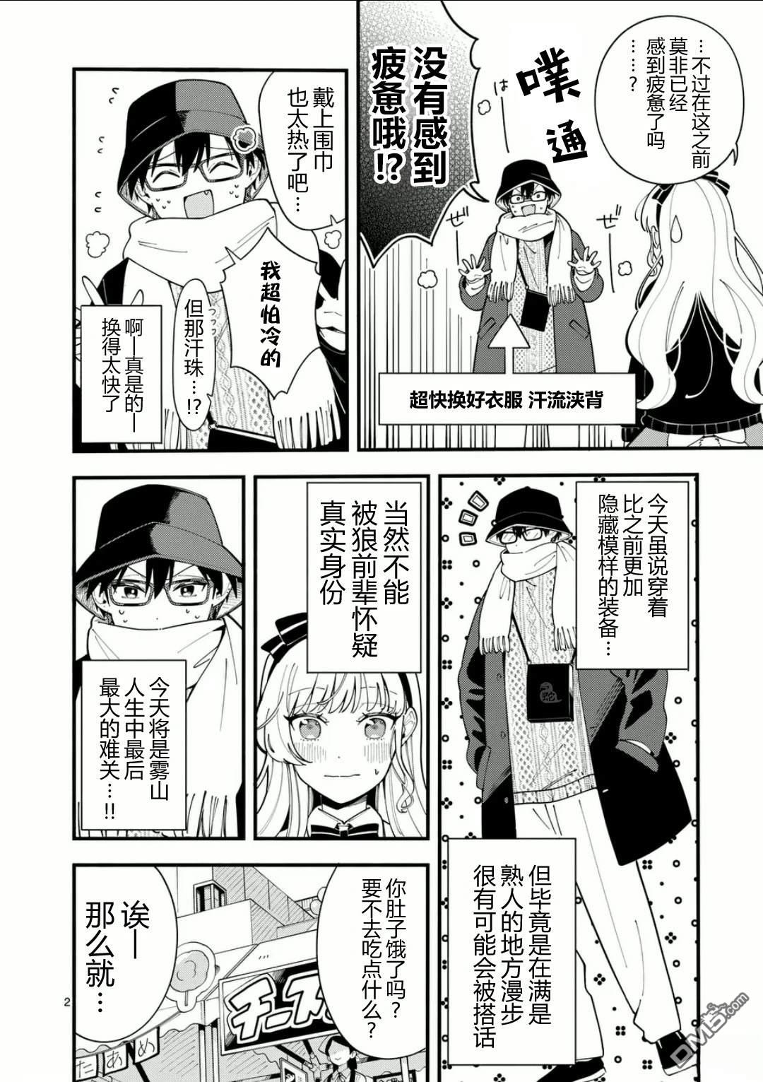 狼恋上月 第18话 第2页