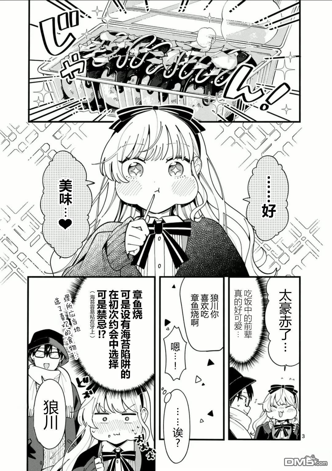 狼恋上月 第18话 第3页