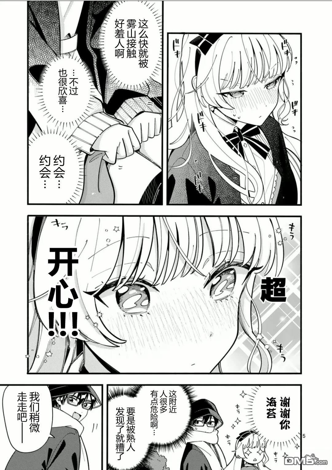 狼恋上月 第18话 第5页