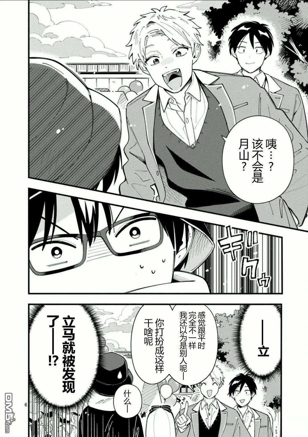 狼恋上月 第18话 第6页
