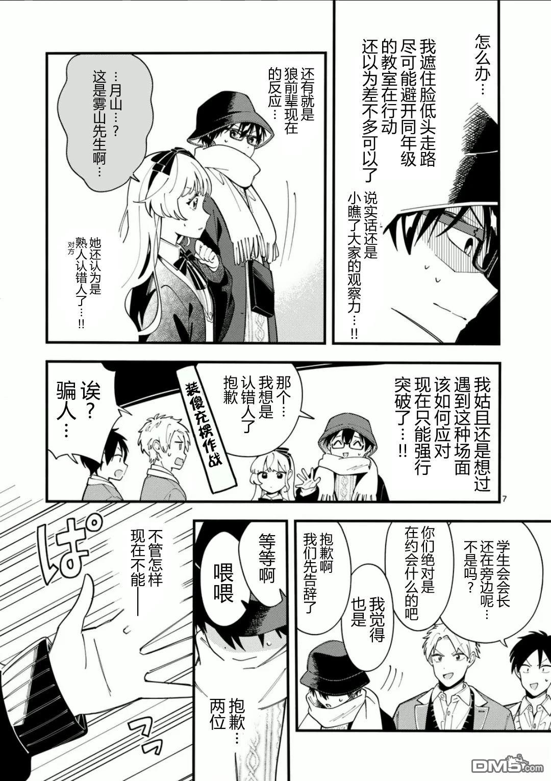 狼恋上月 第18话 第7页