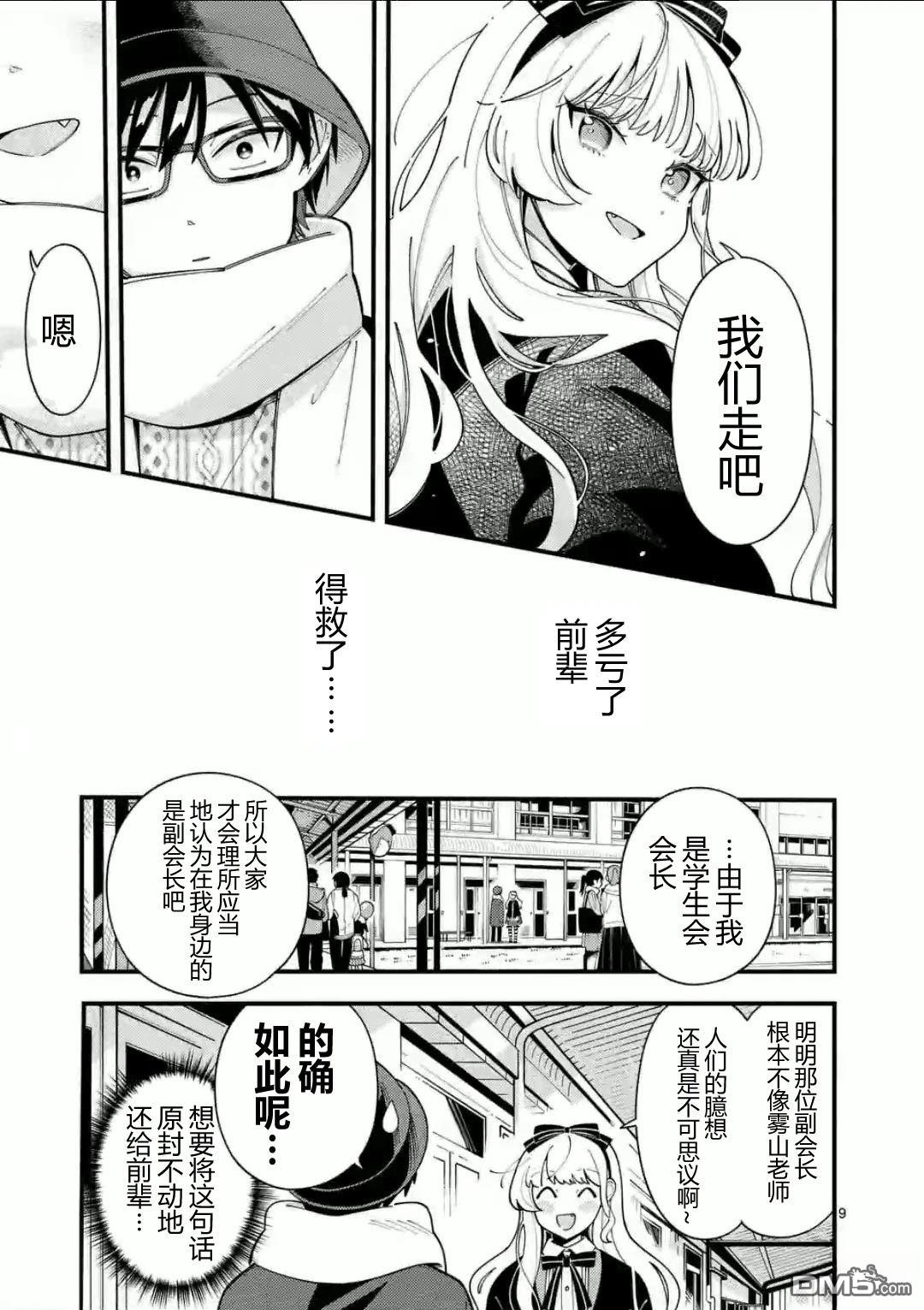 狼恋上月 第18话 第9页