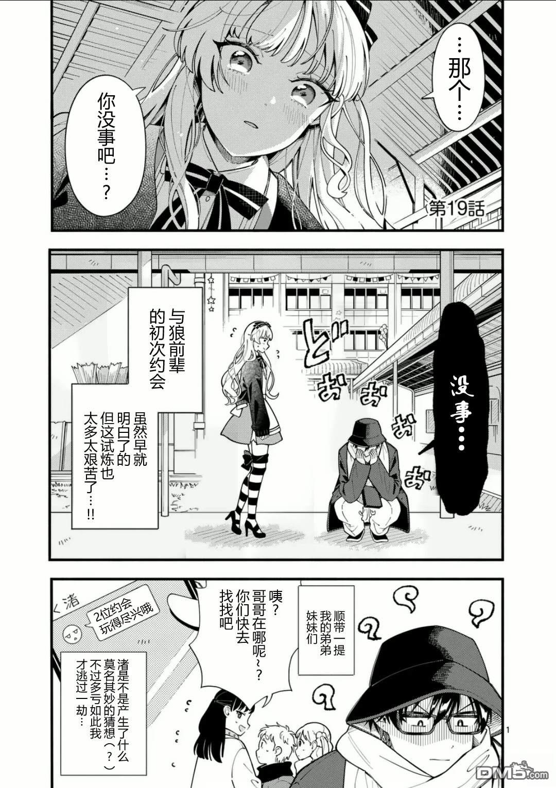 狼恋上月 第19话 第1页