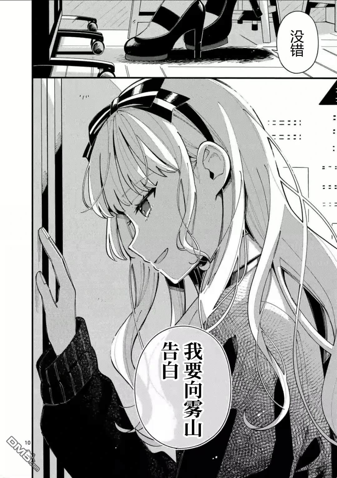狼恋上月 第19话 第10页