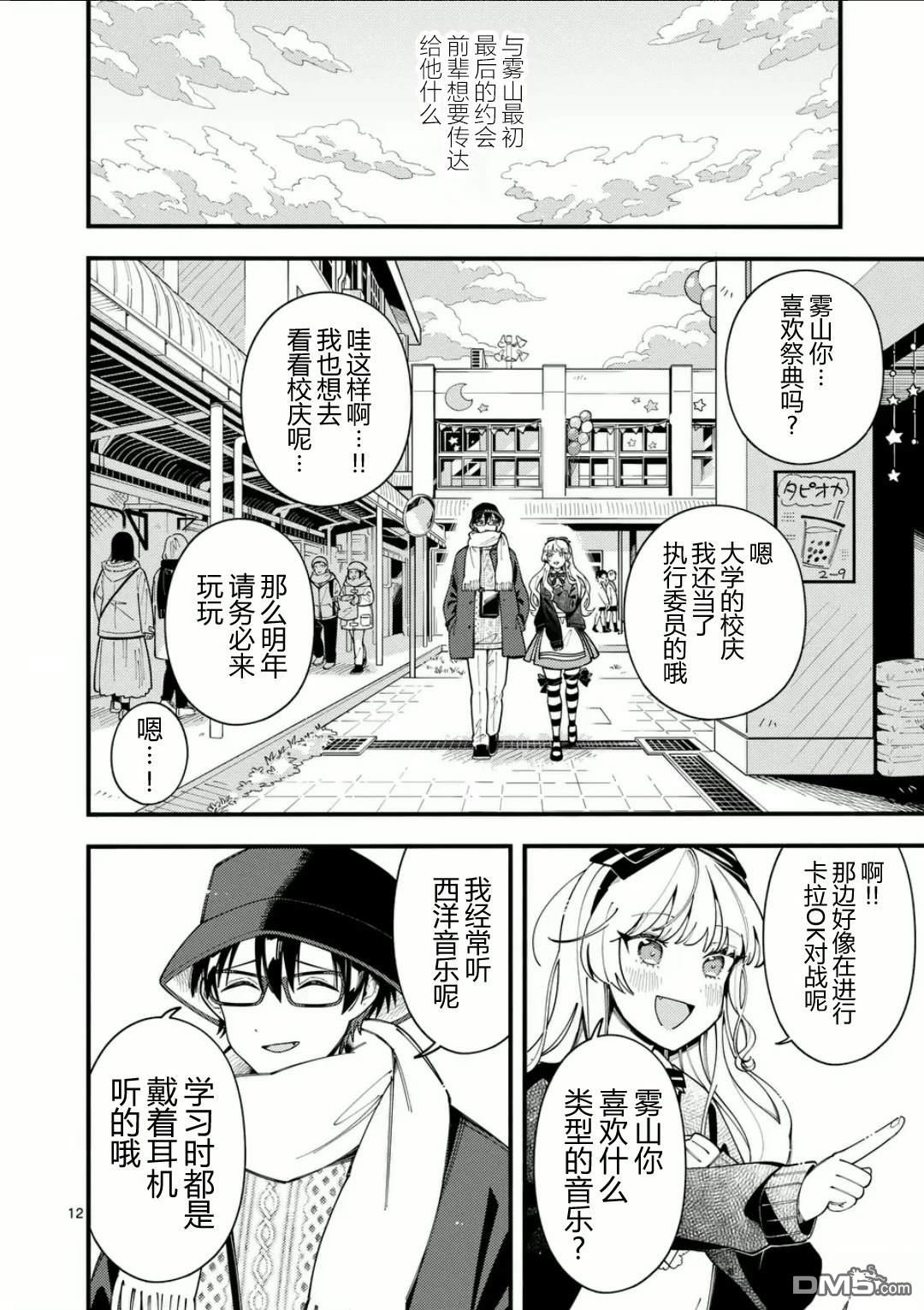 狼恋上月 第19话 第12页