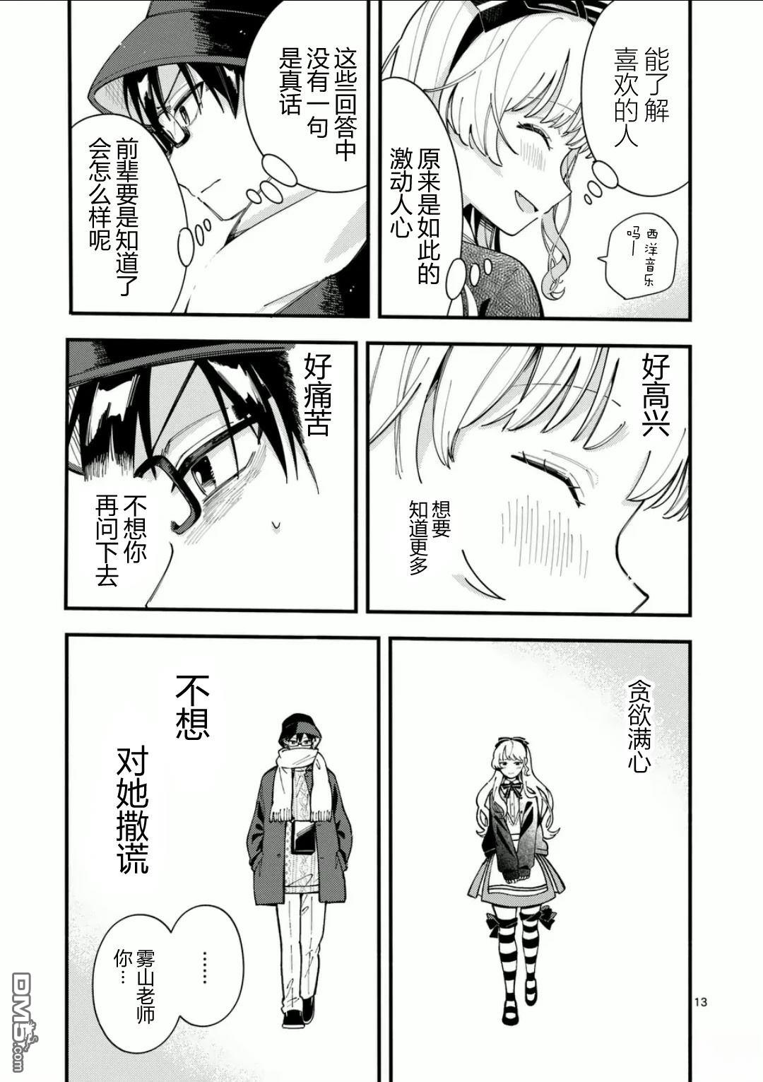 狼恋上月 第19话 第13页