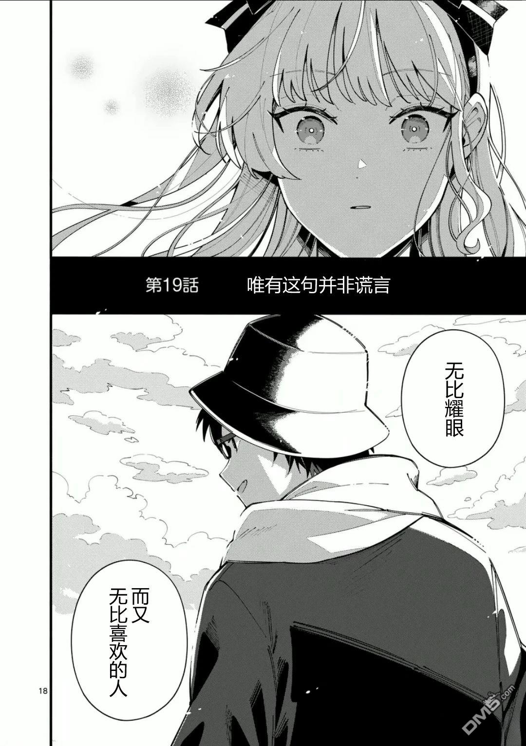 狼恋上月 第19话 第18页