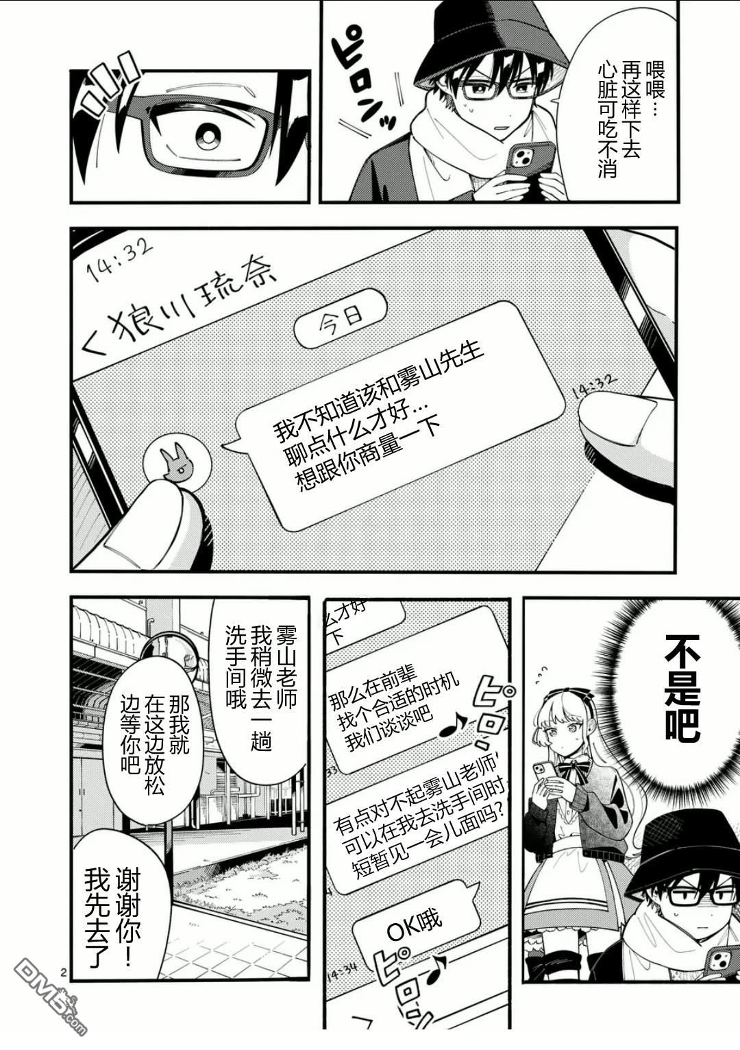 狼恋上月 第19话 第2页