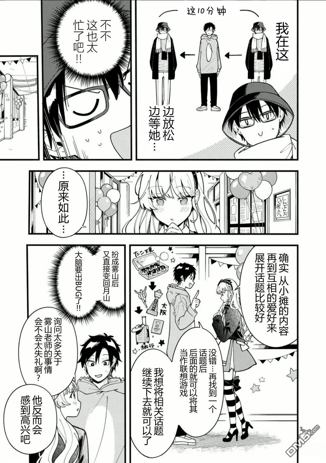 狼恋上月 第19话 第3页