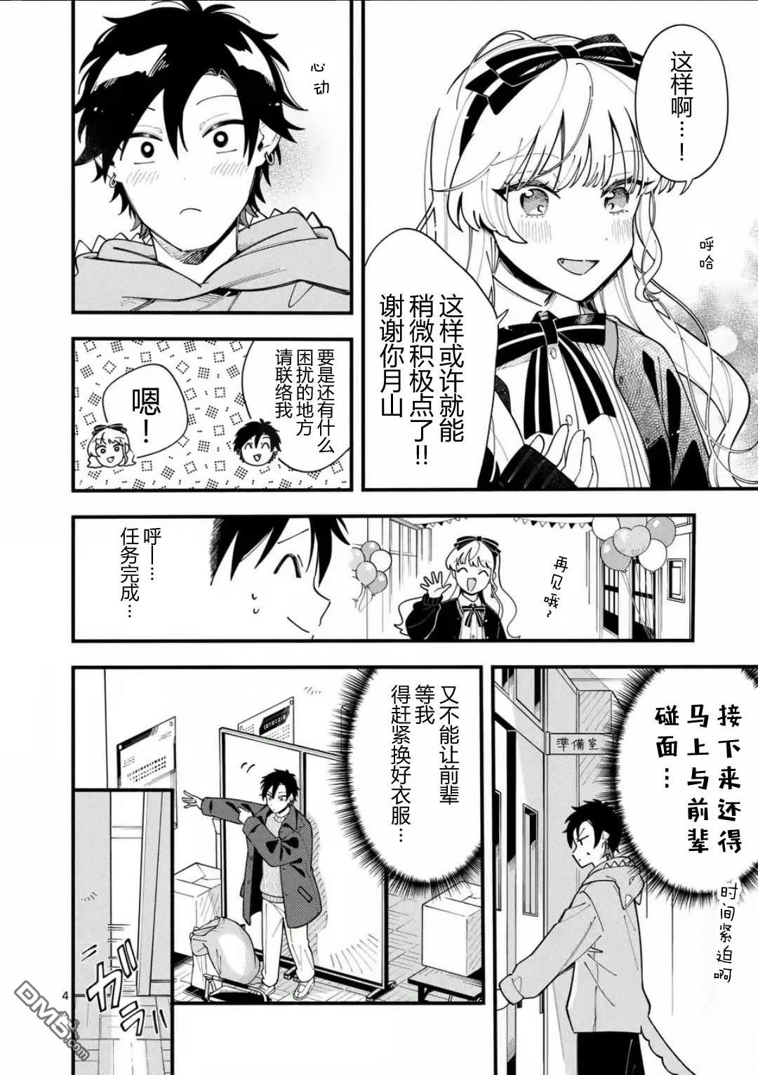 狼恋上月 第19话 第4页