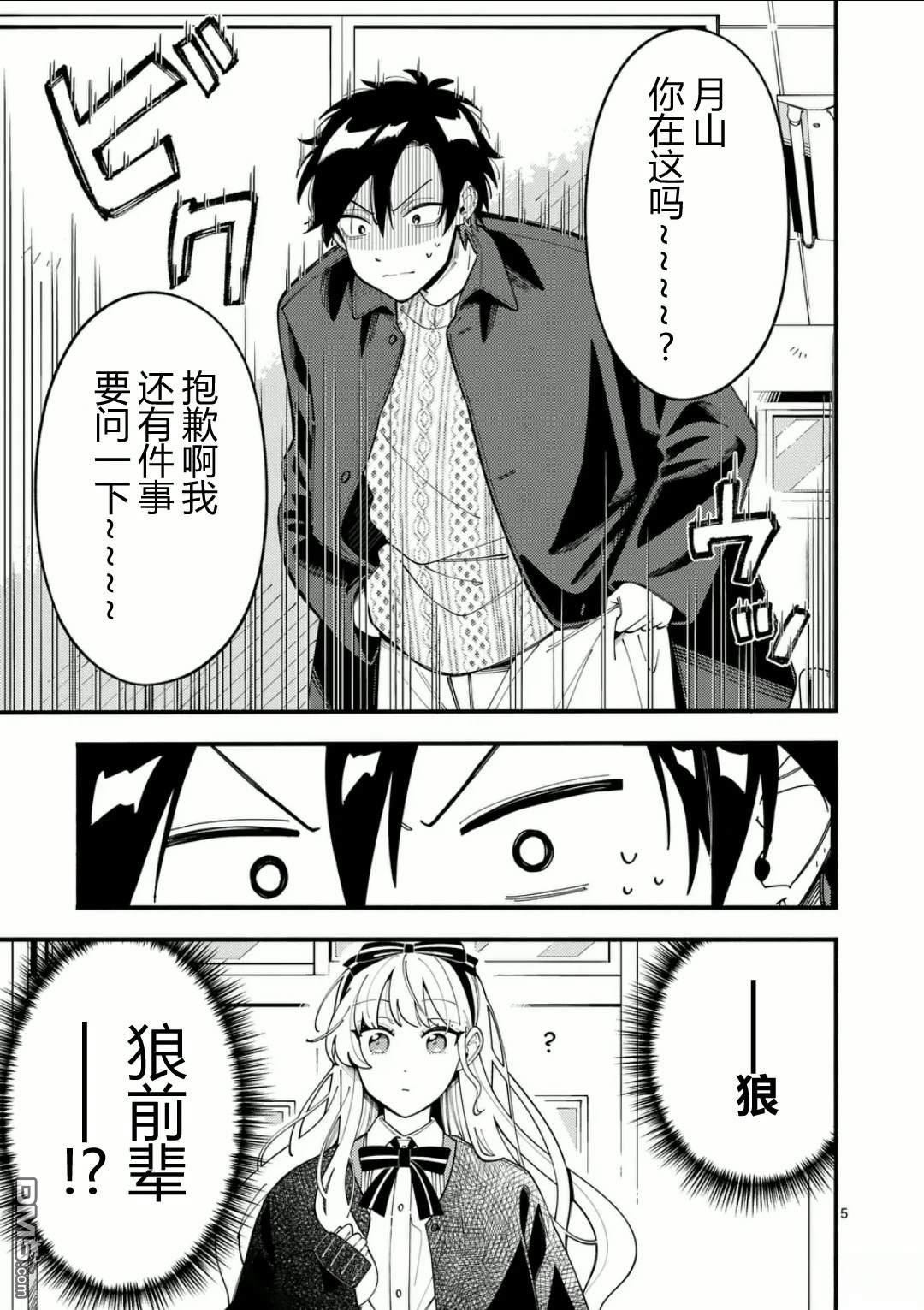 狼恋上月 第19话 第5页