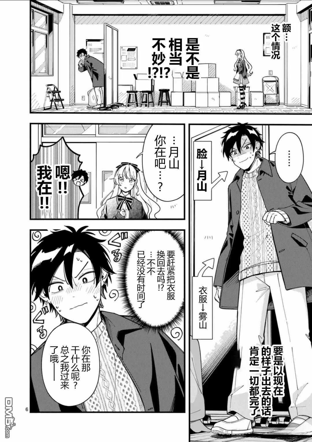 狼恋上月 第19话 第6页