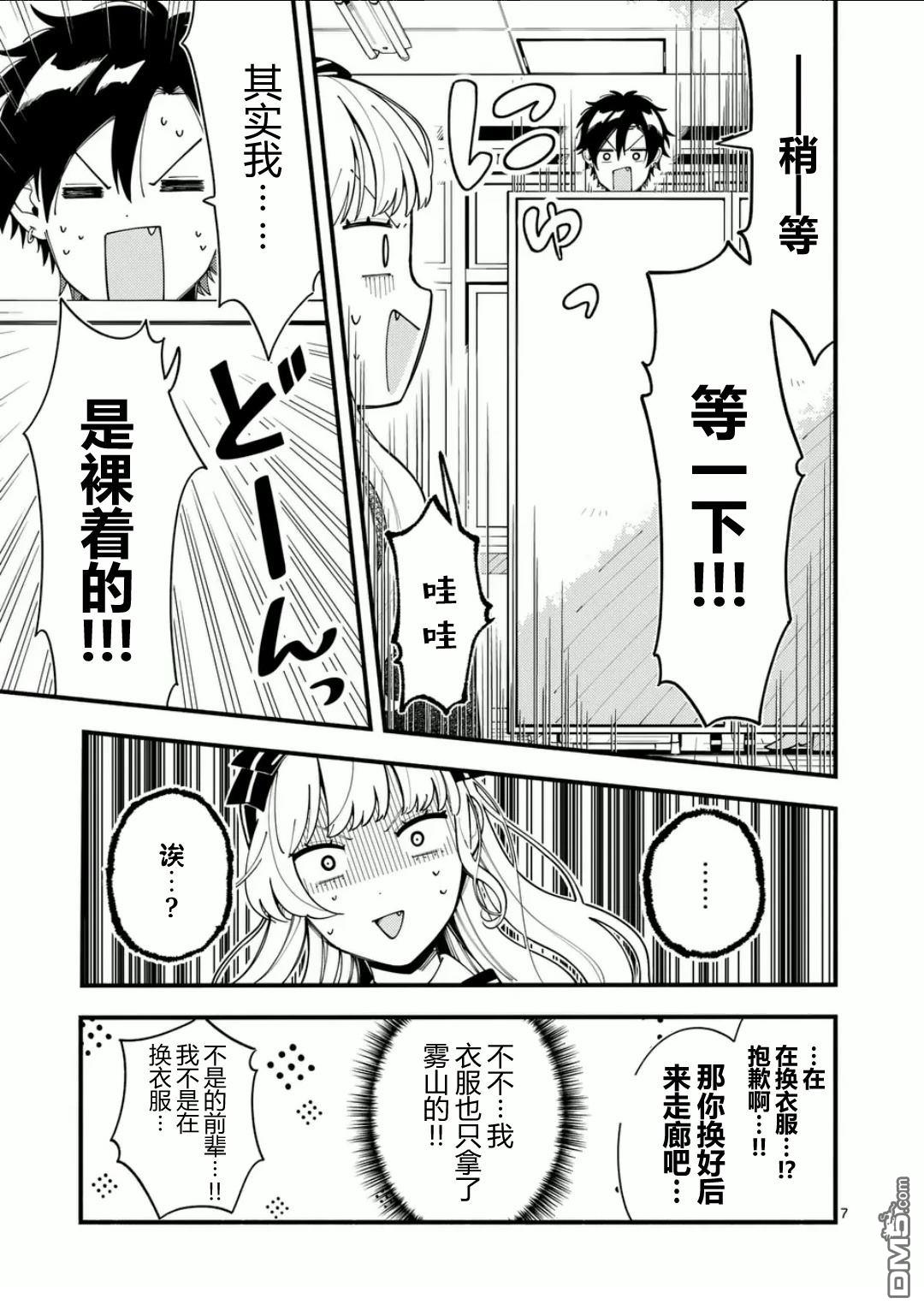 狼恋上月 第19话 第7页